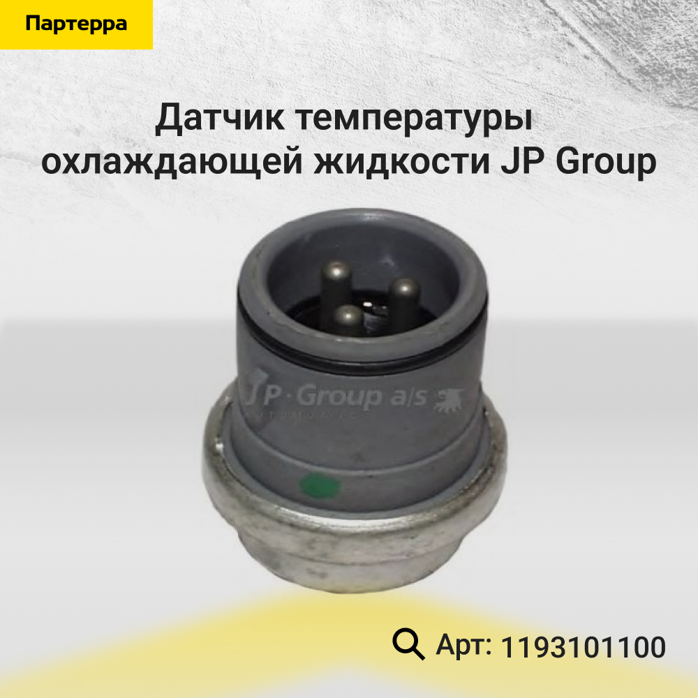 Датчик температуры охлаждающей жидкости - JP Group 1193101100