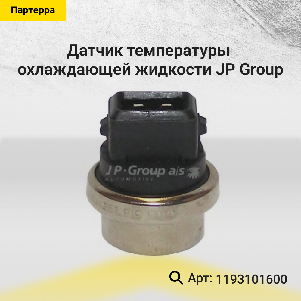 Датчик температуры охлаждающей жидкости - JP Group 1193101600