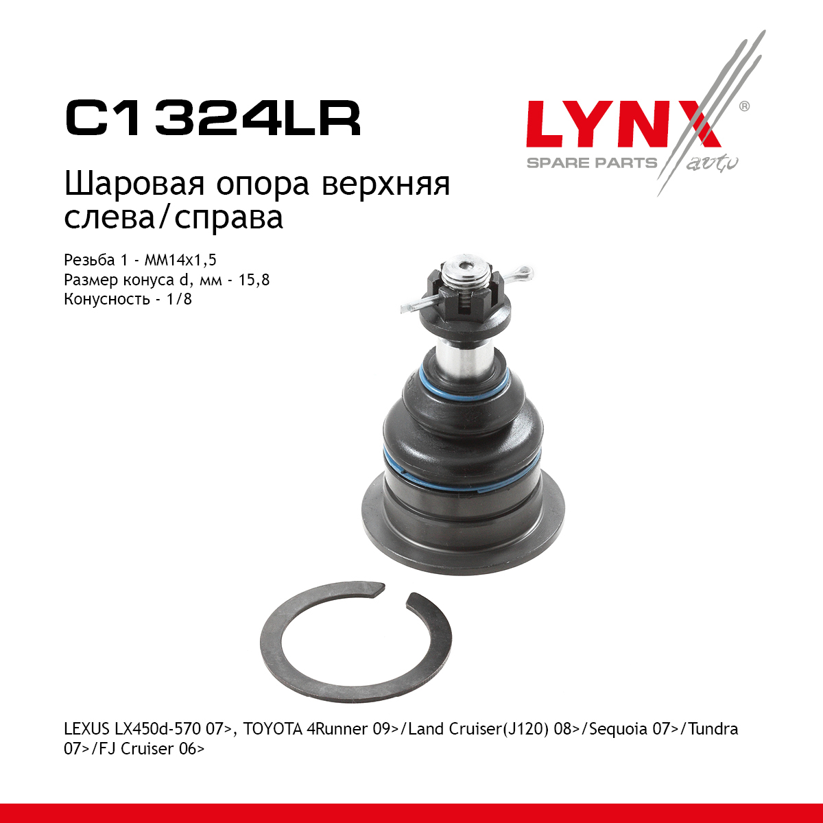 Опора шаровая | перед прав/лев | - LYNXauto C1324LR