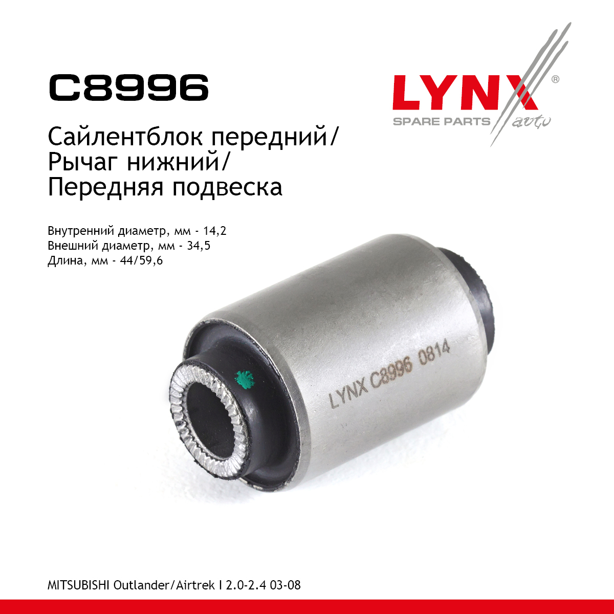 Сайлентблок переднего рычага подвески | перед прав/лев | - LYNXauto C8996