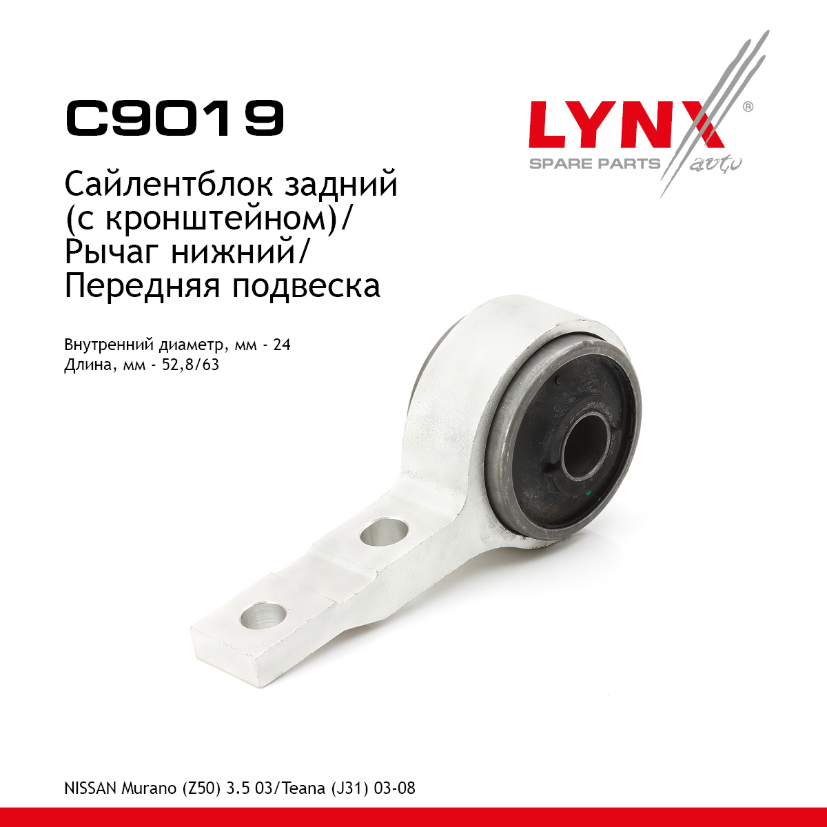 Сайлентблок переднего рычага подвески | перед прав/лев | - LYNXauto C9019