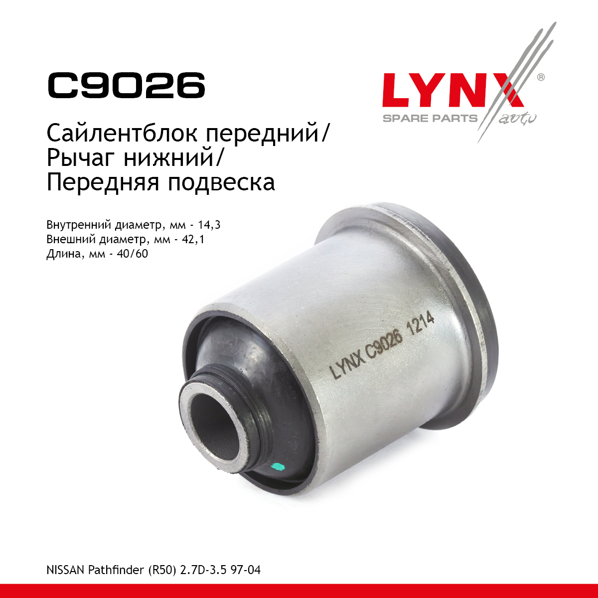 Сайлентблок переднего рычага подвески | перед прав/лев | - LYNXauto C9026