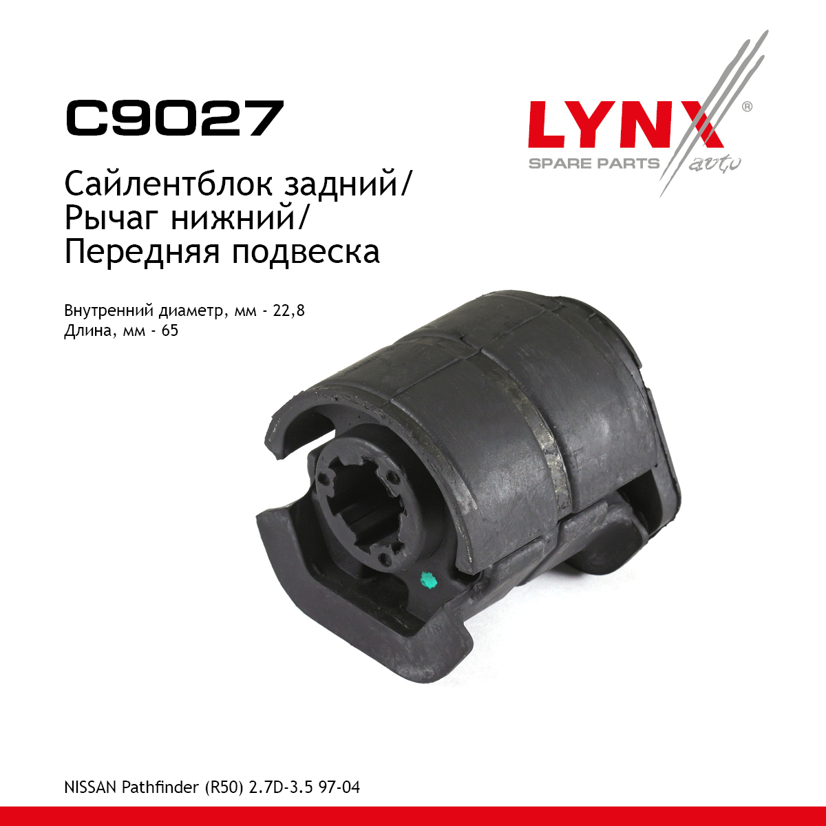 Сайлентблок переднего рычага подвески | перед прав/лев | - LYNXauto C9027