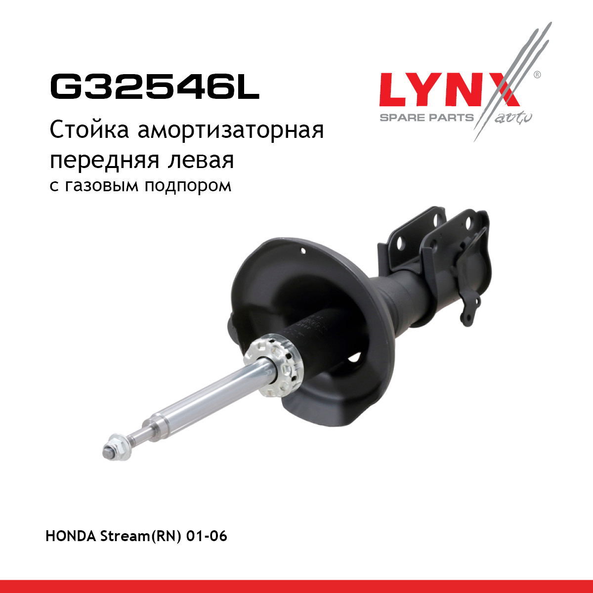 Стойка амортизаторная | перед лев | - LYNXauto G32546L