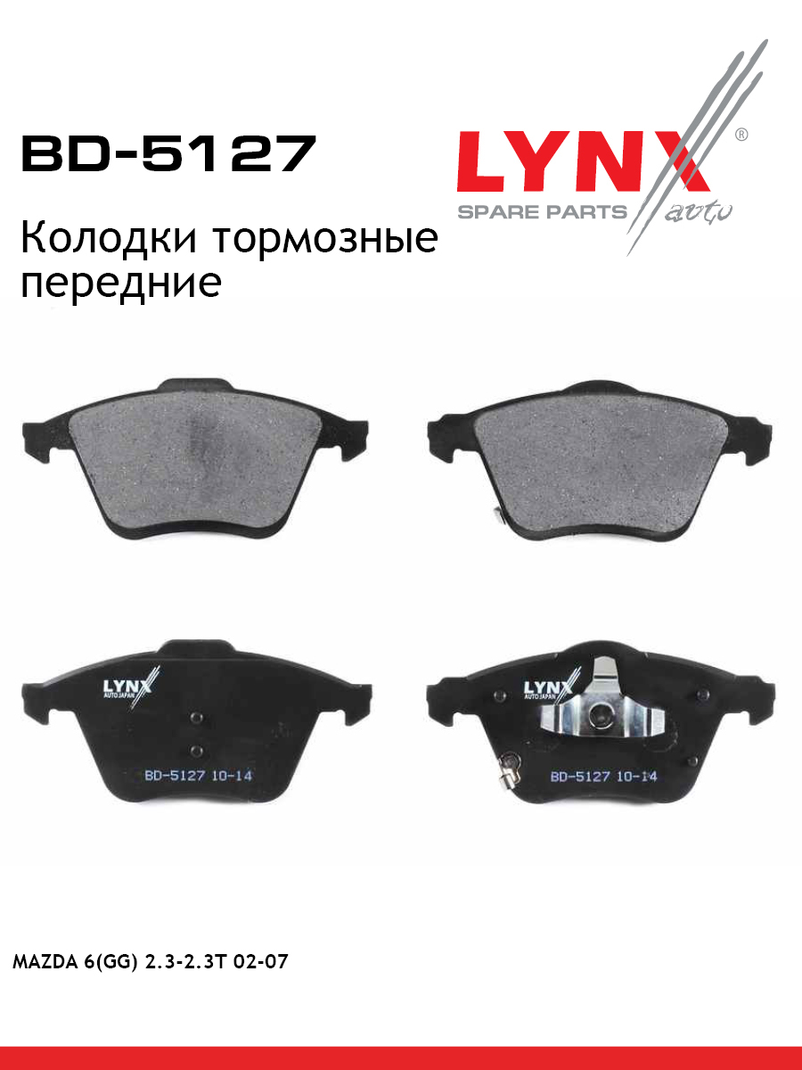 Снят с производства Колодки тормозные дисковые | перед | - LYNXauto BD-5127
