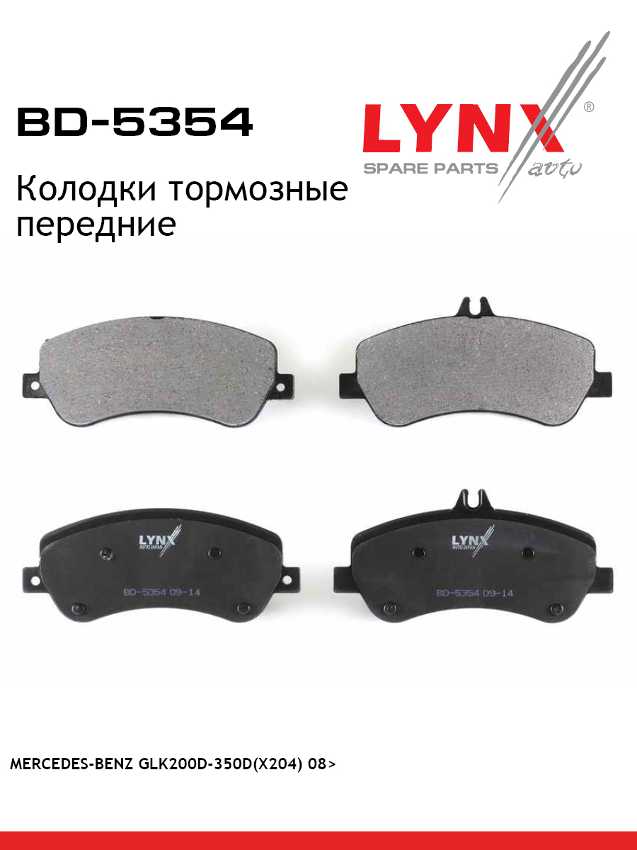 Колодки тормозные дисковые | перед | - LYNXauto BD-5354