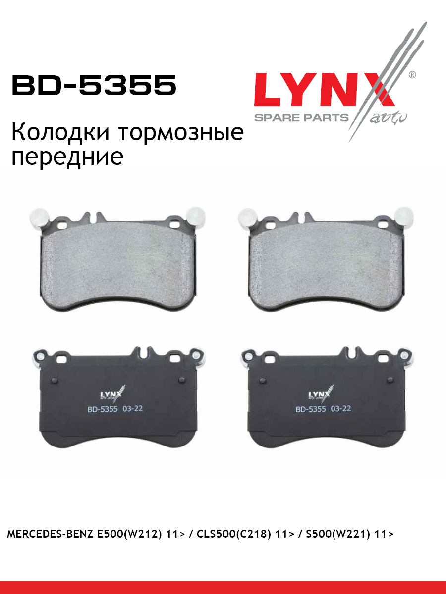 Колодки тормозные дисковые | перед | - LYNXauto BD-5355