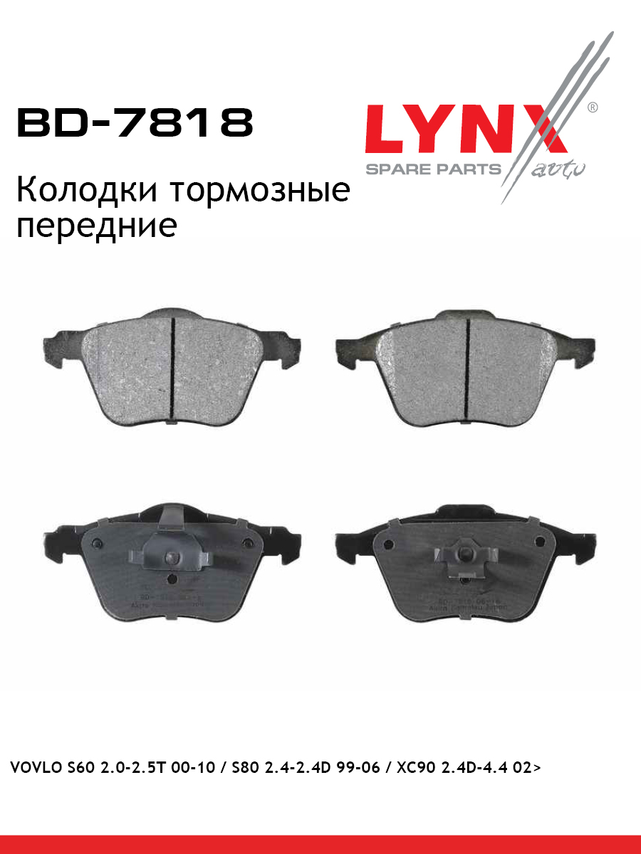 Колодки тормозные дисковые | перед | - LYNXauto BD-7818