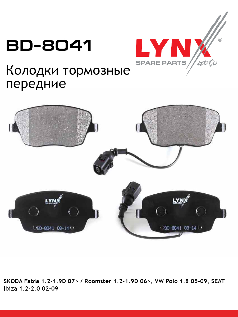Колодки тормозные дисковые | перед | - LYNXauto BD-8041
