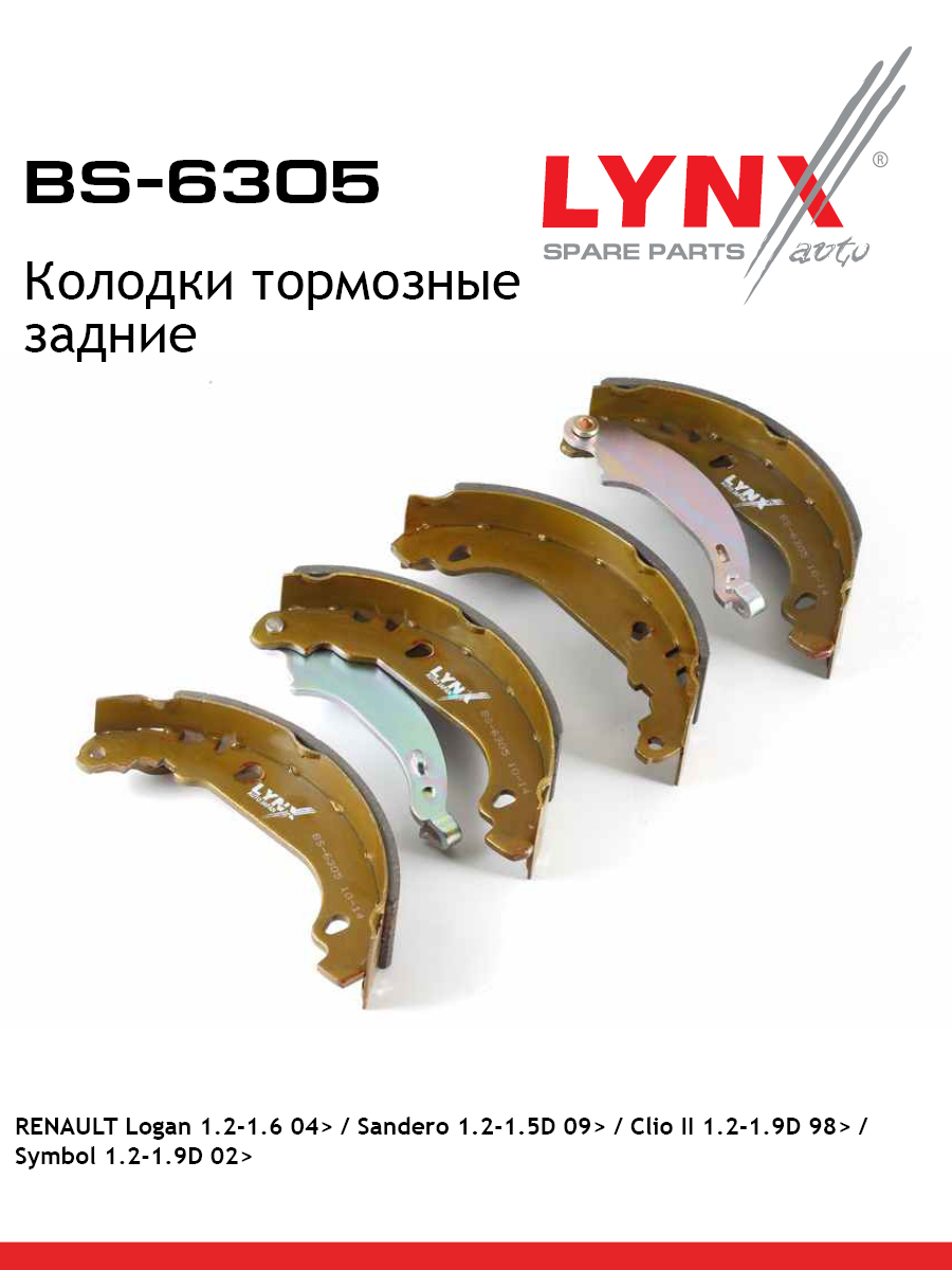Колодки тормозные барабанные зад LYNXauto BS-6305 2182₽
