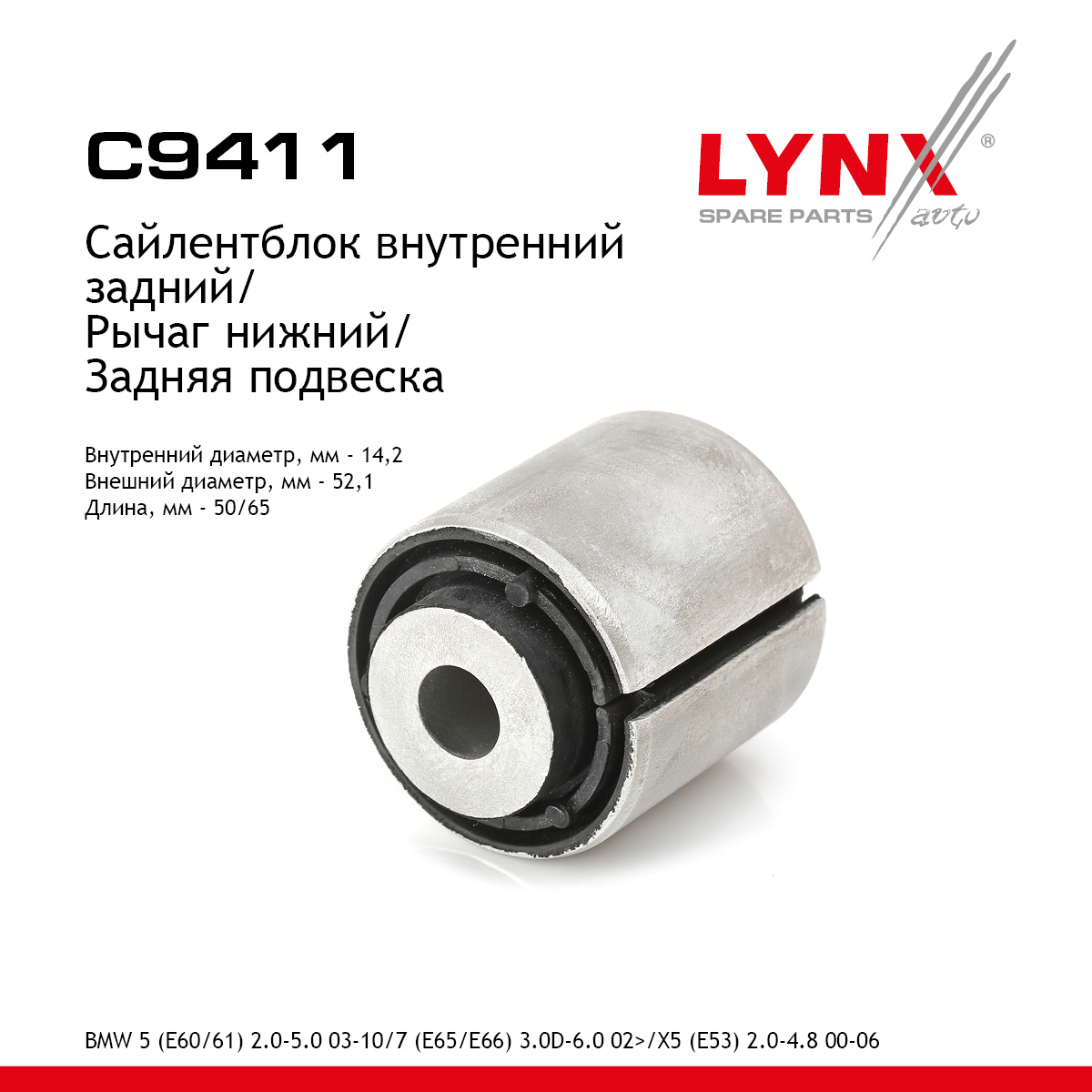 Сайлентблок рычага задней подвески | зад прав/лев | - LYNXauto C9411