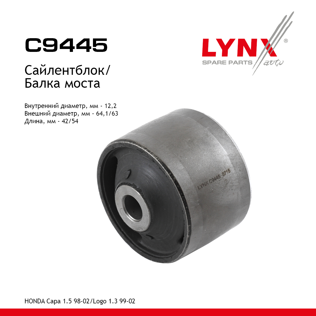 Сайлентблок балки | зад | - LYNXauto C9445