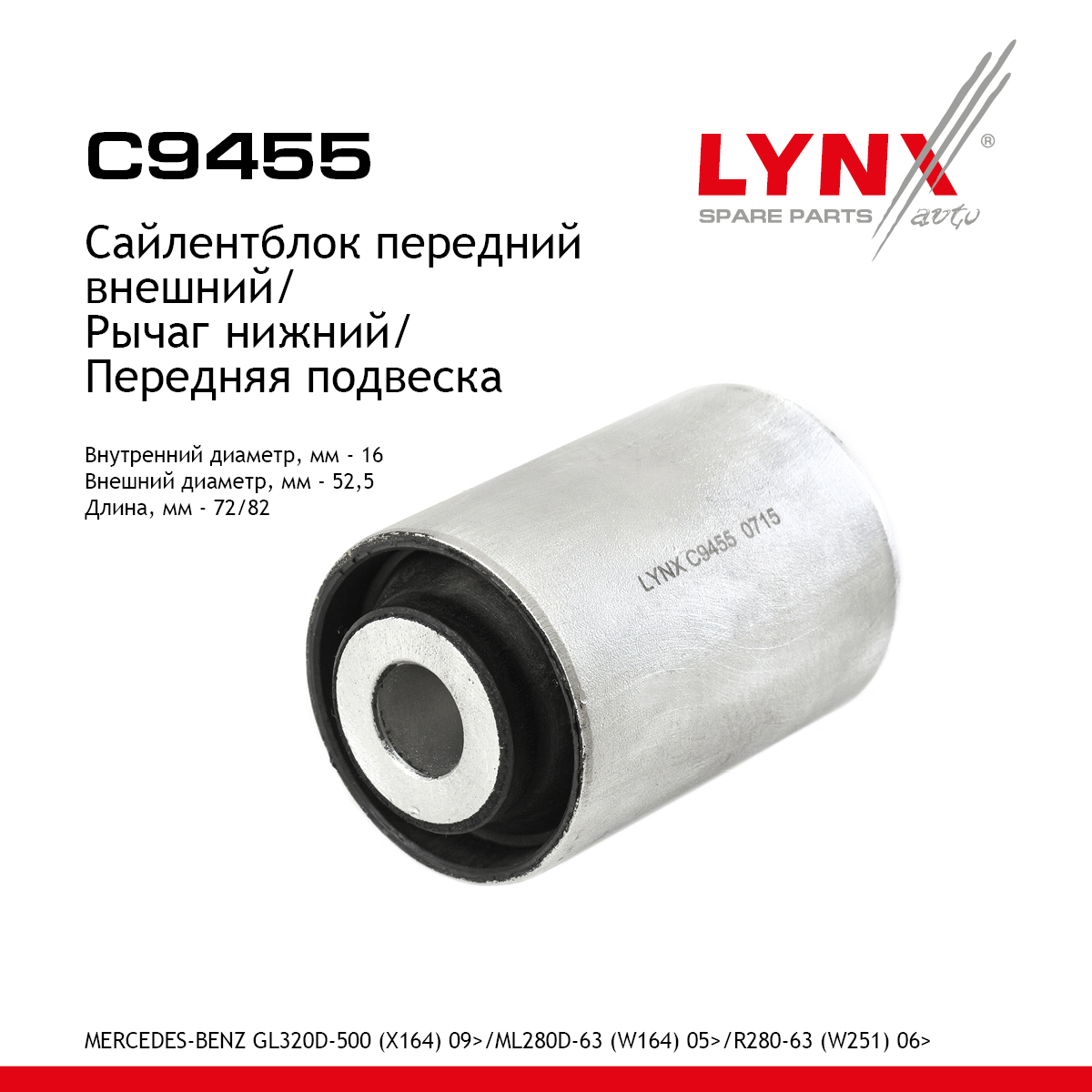 Сайлентблок рычага передней подвески | перед прав/лев | - LYNXauto C9455