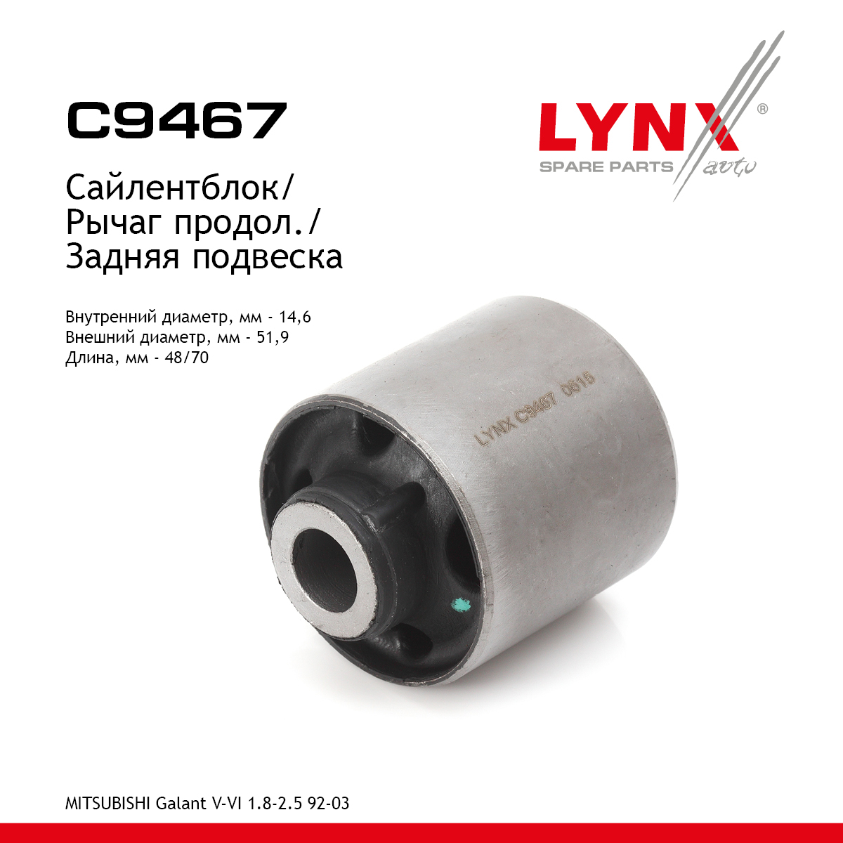 Сайлентблок рычага подвески | зад прав/лев | - LYNXauto C9467