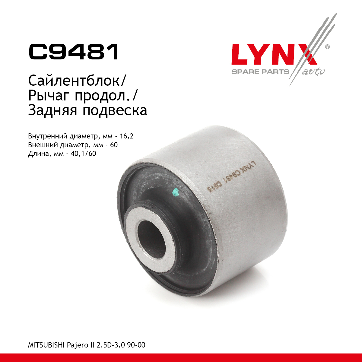 Сайлентблок заднего рычага подвески | зад прав/лев | - LYNXauto C9481
