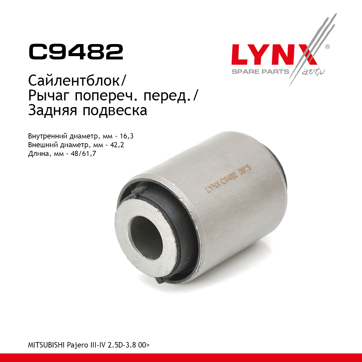 Сайлентблок заднего рычага подвески | зад прав/лев | - LYNXauto C9482