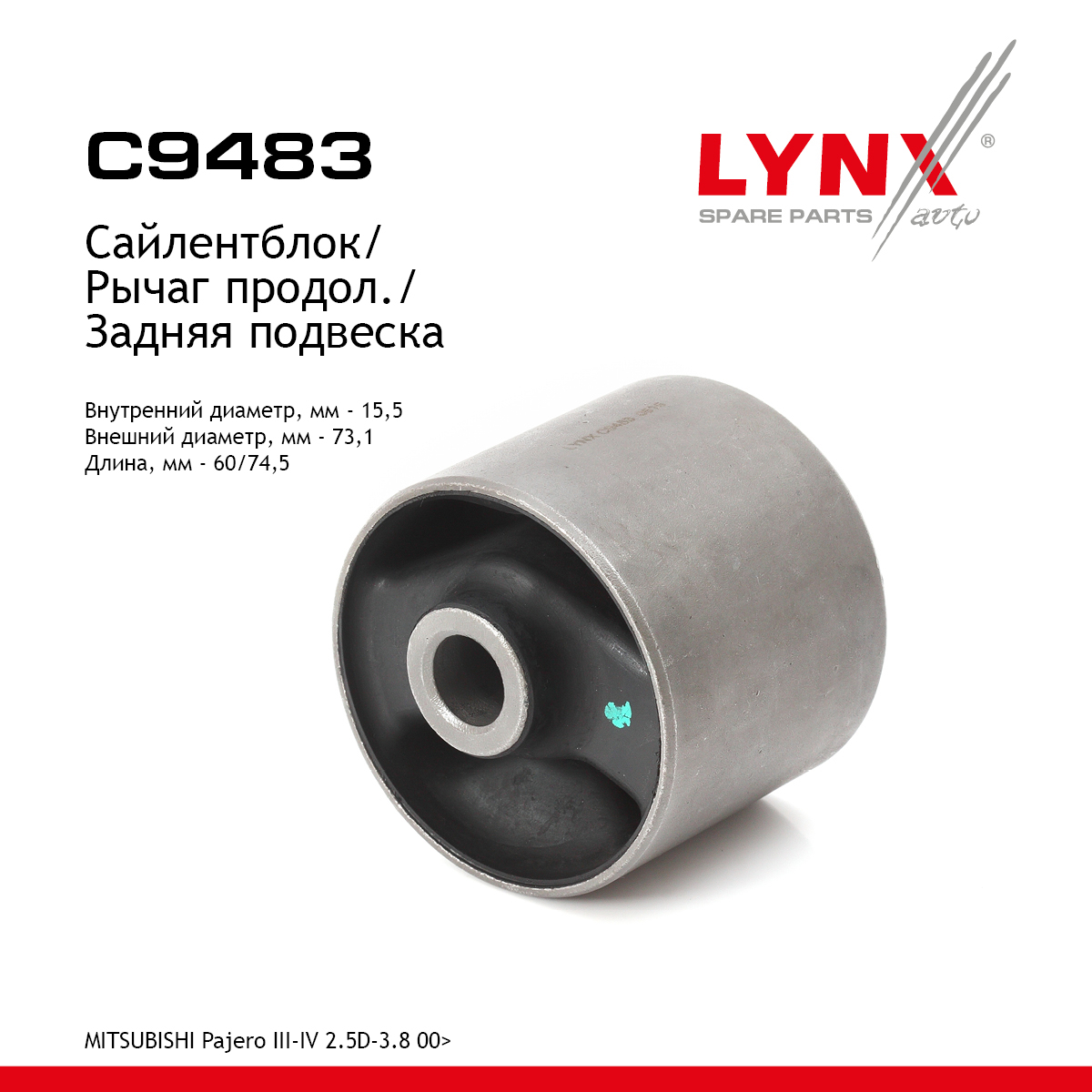 Сайлентблок рычага подвески | зад прав/лев | - LYNXauto C9483