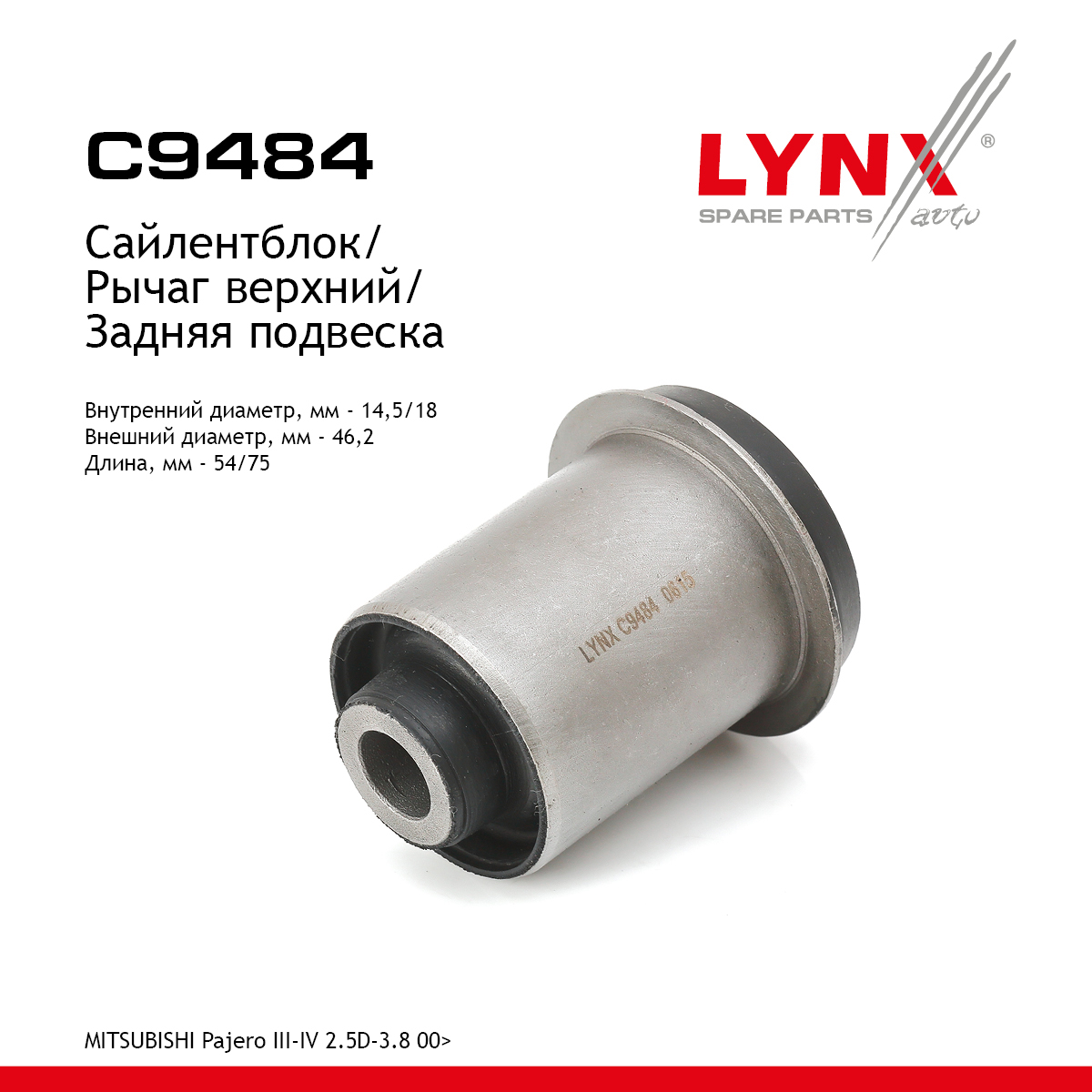 Сайлентблок рычага подвески | зад прав/лев | - LYNXauto C9484