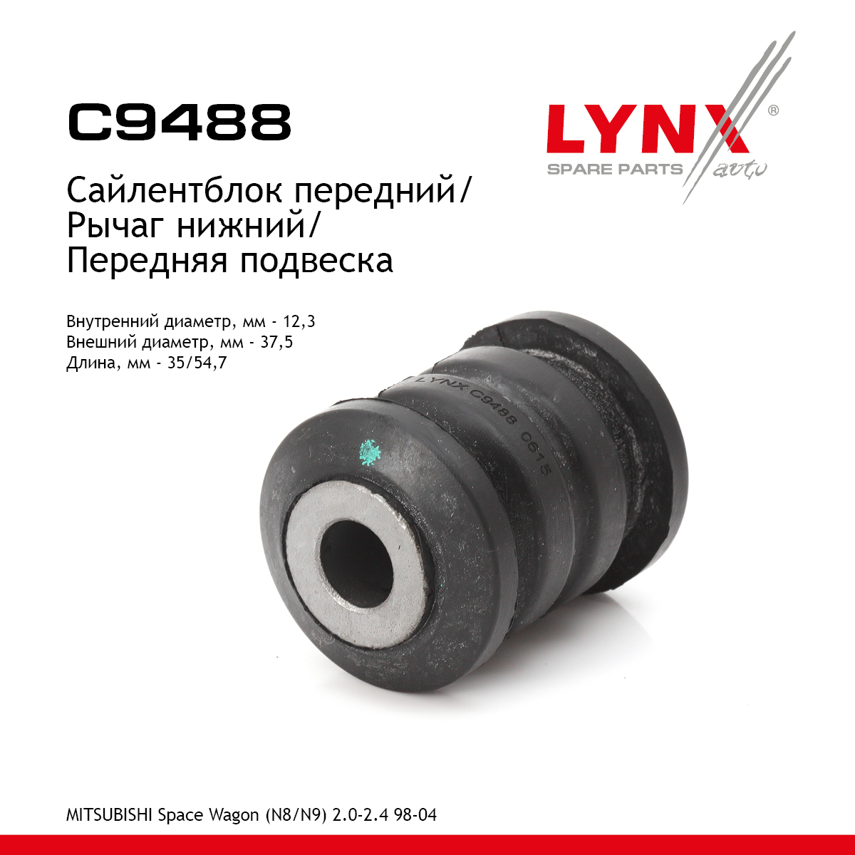 Сайлентблок переднего рычага подвески | перед прав/лев | - LYNXauto C9488