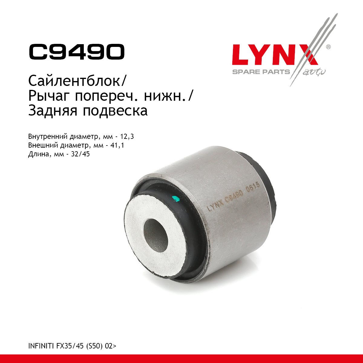 Сайлентблок рычага подвески | зад прав/лев | - LYNXauto C9490