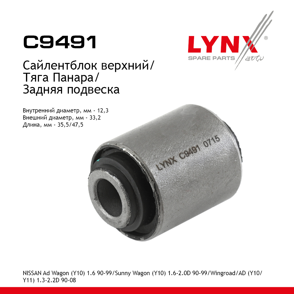 Сайлентблок рычага подвески | зад прав/лев | - LYNXauto C9491