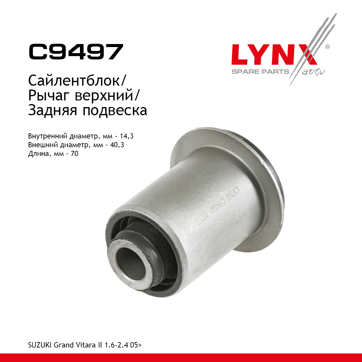 Сайлентблок переднего рычага подвески | зад прав/лев | - LYNXauto C9497