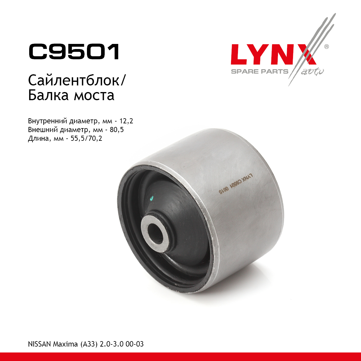 Сайлентблок балки | зад | - LYNXauto C9501