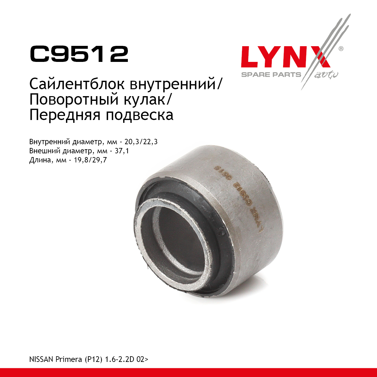 Сайлентблок переднего рычага подвески | перед прав/лев | - LYNXauto C9512