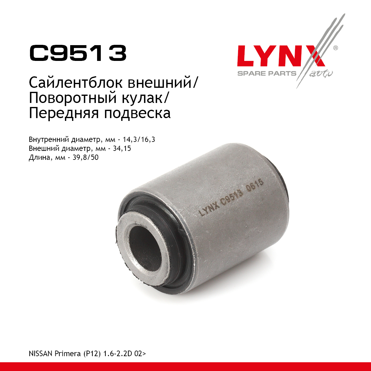 Сайлентблок переднего рычага подвески | перед прав/лев | - LYNXauto C9513