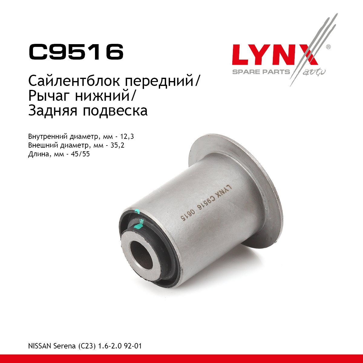 Сайлентблок заднего рычага подвески | зад прав/лев | - LYNXauto C9516