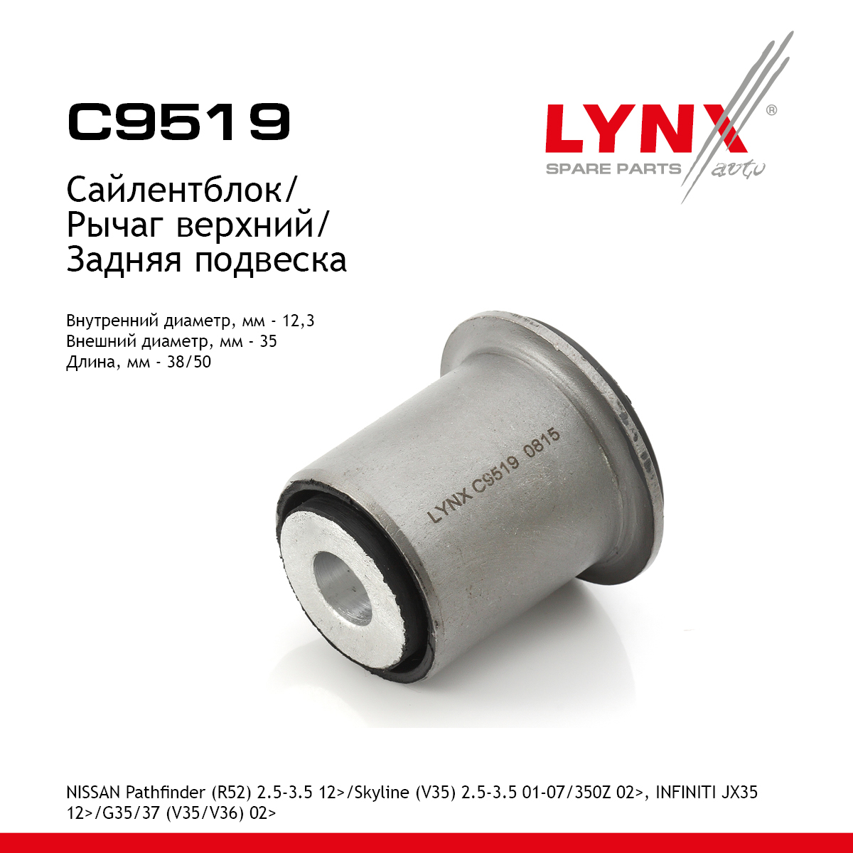 Сайлентблок рычага подвески | зад прав/лев | - LYNXauto C9519