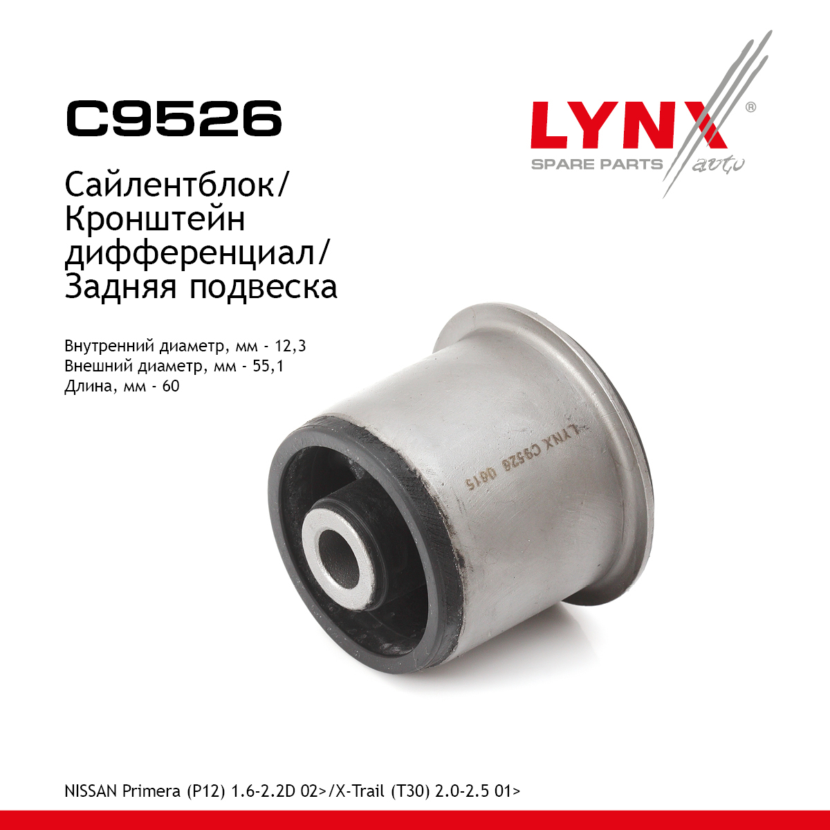 Сайлентблок кронштейна дифференциала | зад | - LYNXauto C9526