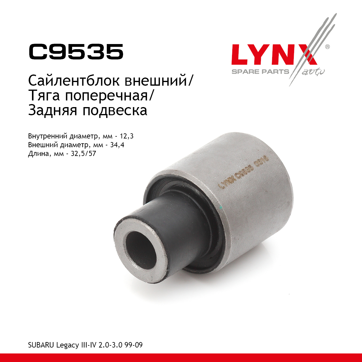 Сайлентблок заднего рычага подвески | зад прав/лев | - LYNXauto C9535