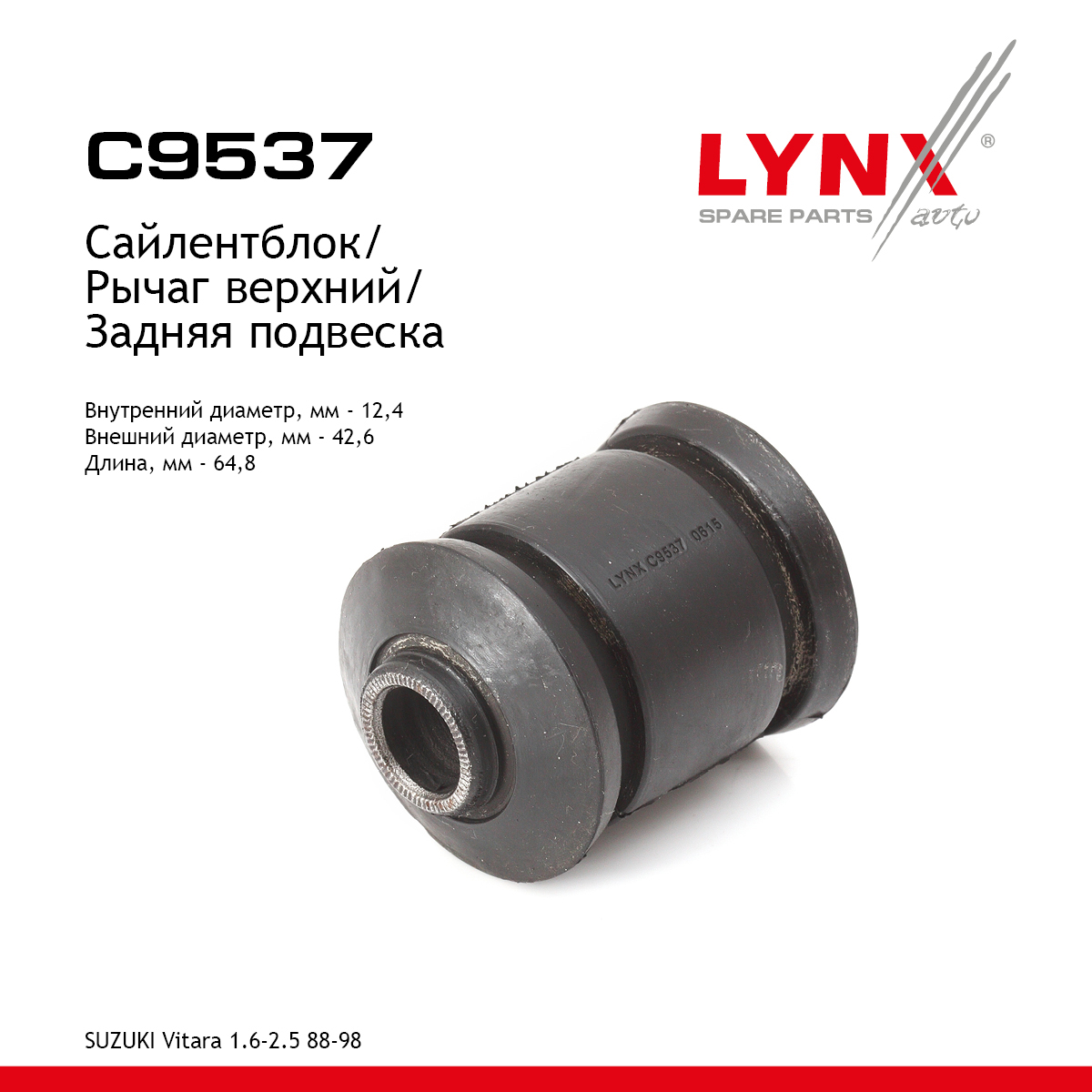 Сайлентблок рычага подвески | зад прав/лев | - LYNXauto C9537