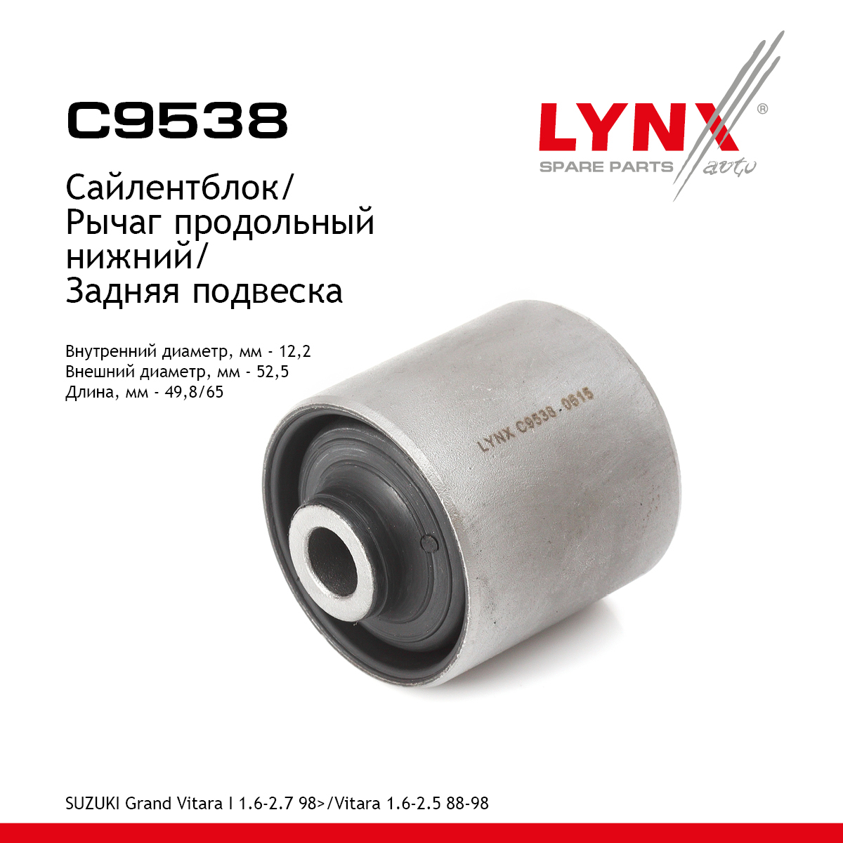 Сайлентблок рычага подвески | зад прав/лев | - LYNXauto C9538