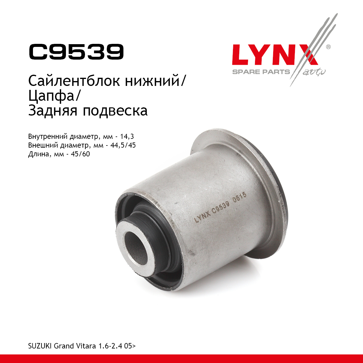 Сайлентблок цапфы | зад прав/лев | - LYNXauto C9539