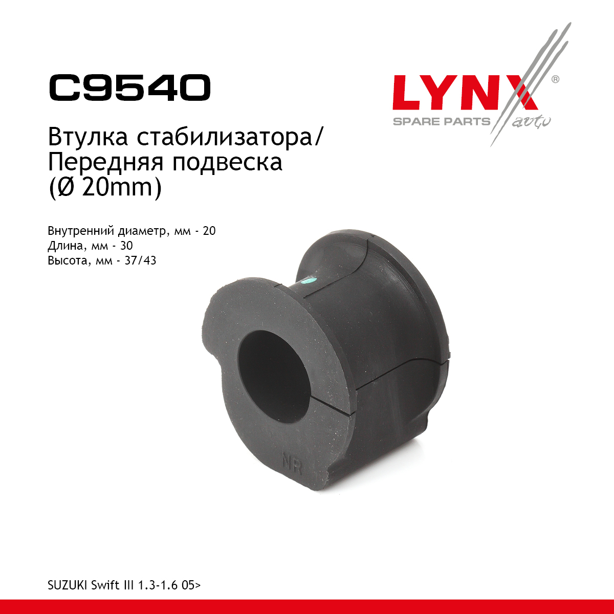 Втулка стабилизатора | перед прав/лев | - LYNXauto C9540
