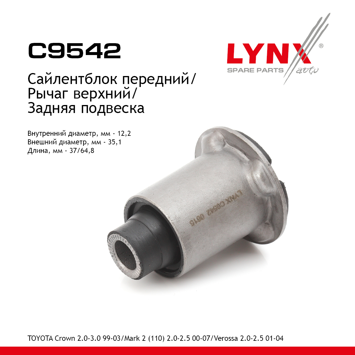 Сайлентблок заднего рычага подвески | зад прав/лев | - LYNXauto C9542