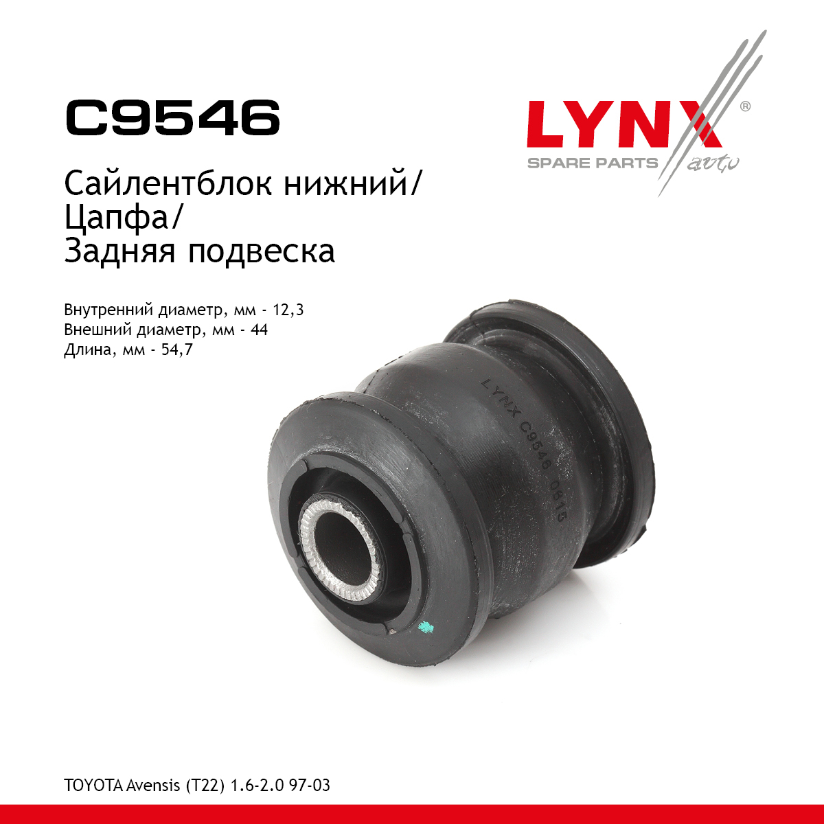 Сайлентблок цапфы | зад прав/лев | - LYNXauto C9546