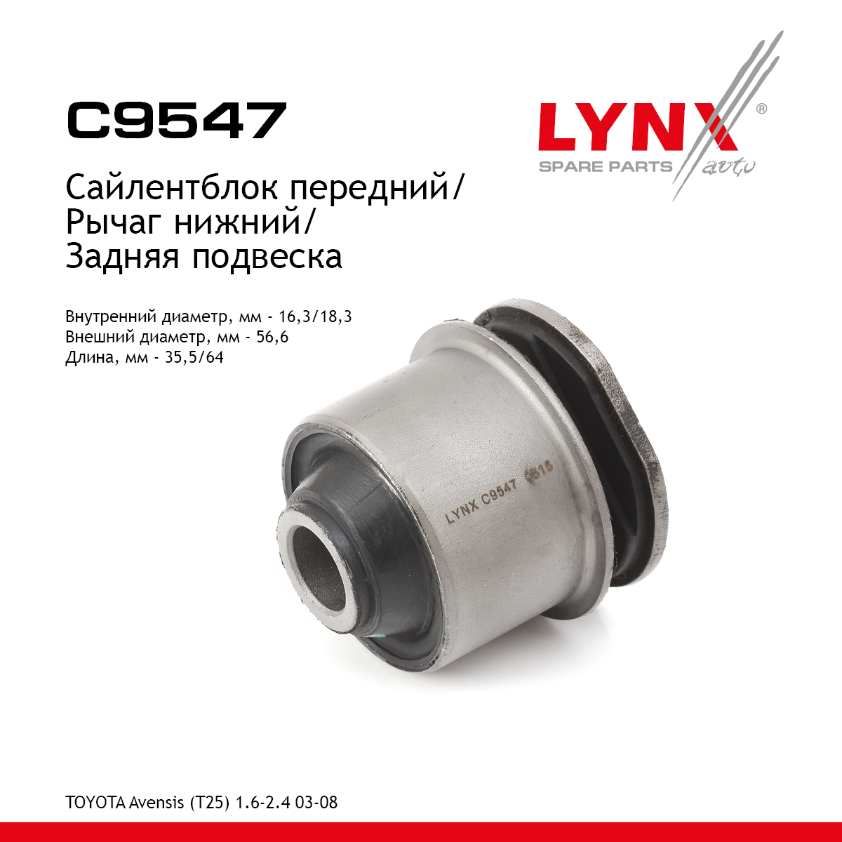 Сайлентблок заднего рычага подвески | зад прав/лев | - LYNXauto C9547