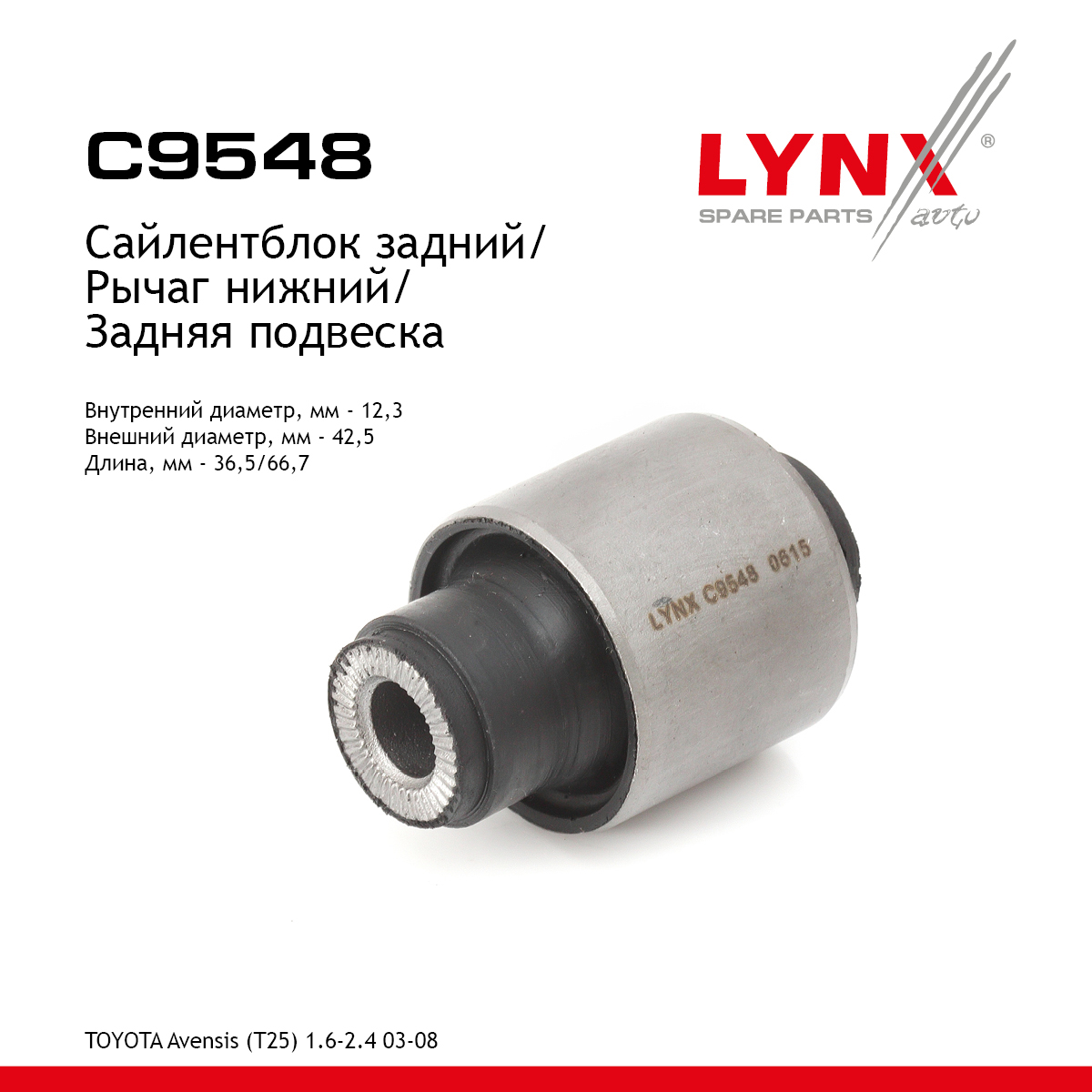Сайлентблок заднего рычага подвески | зад прав/лев | - LYNXauto C9548