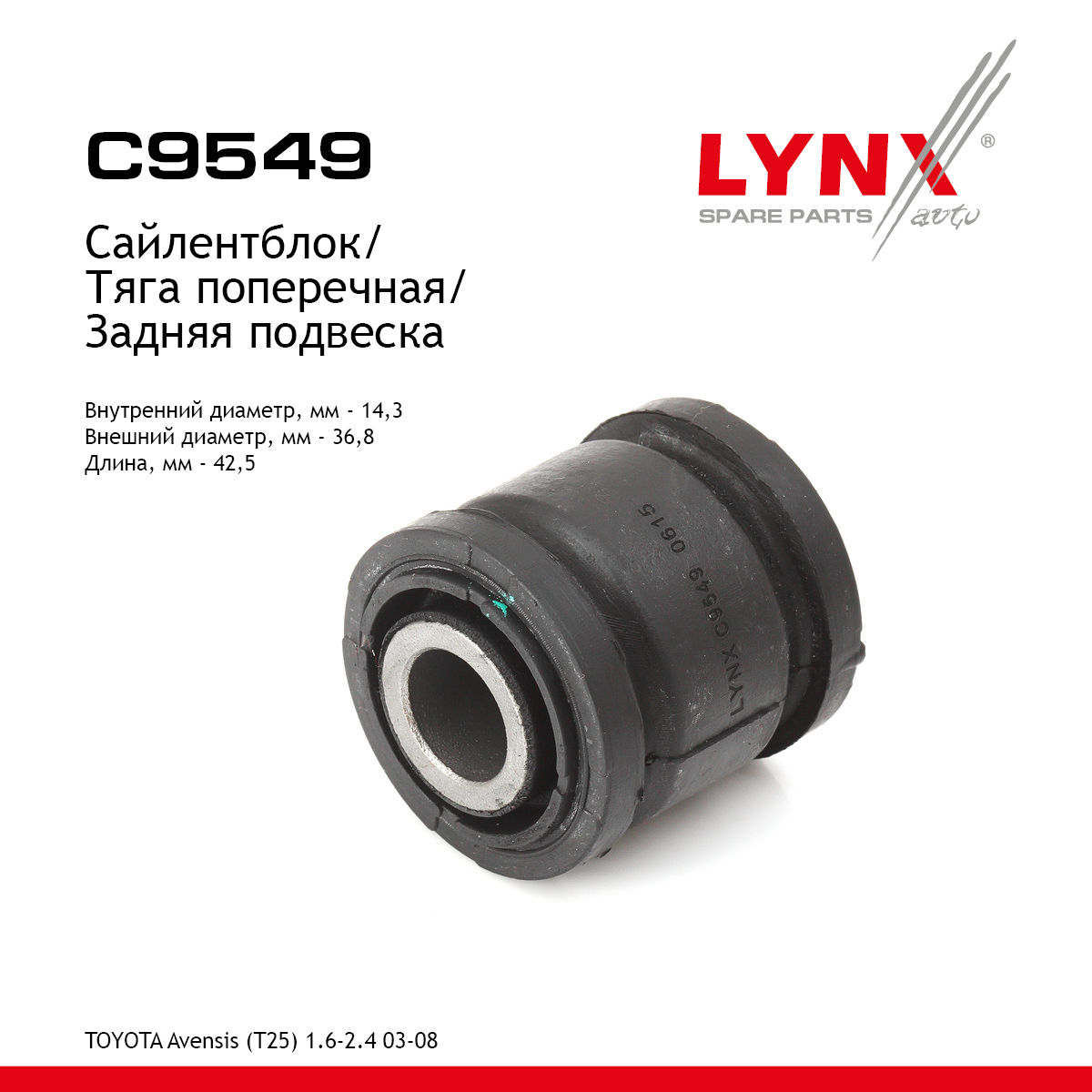 Сайлентблок тяги подвески | зад прав/лев | - LYNXauto C9549