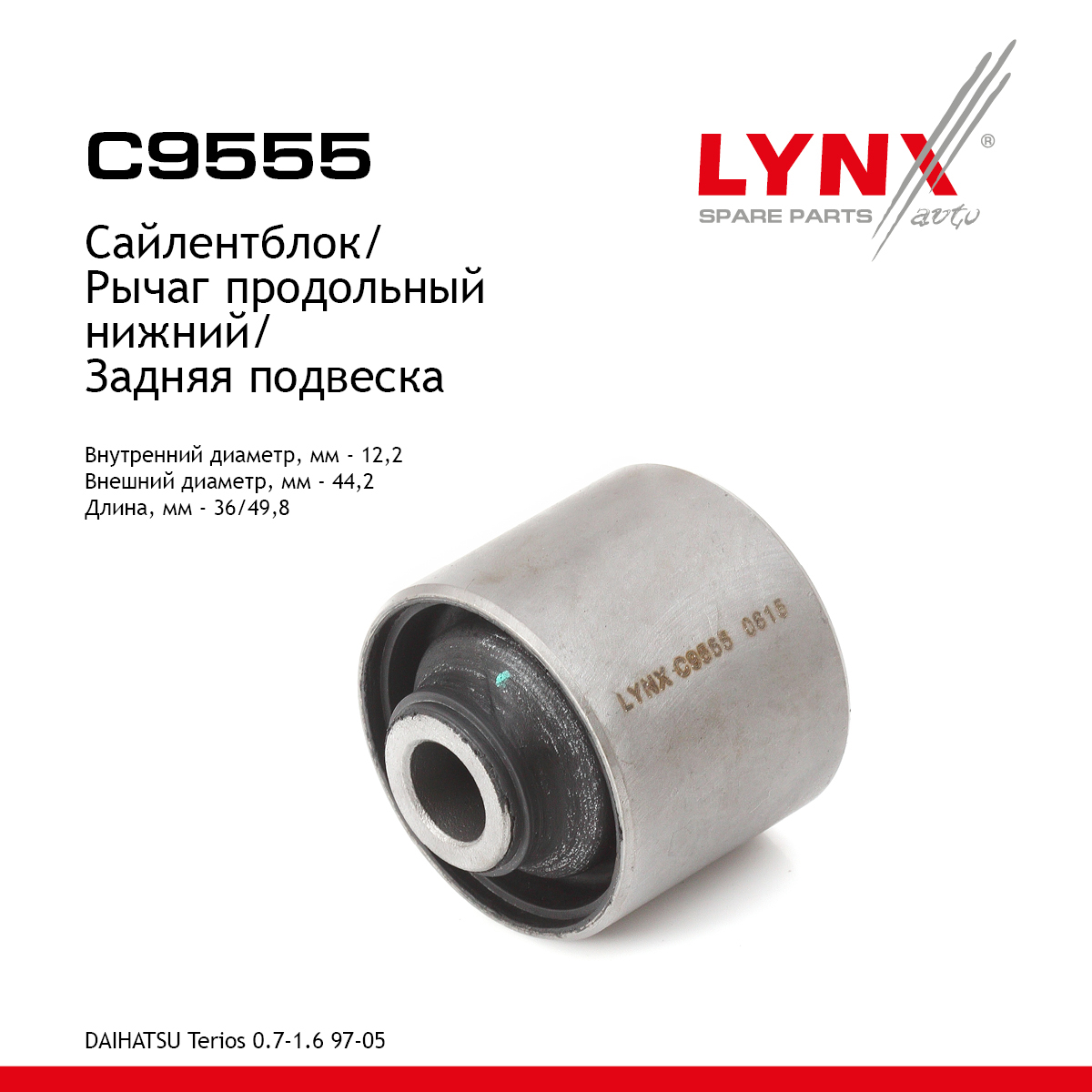 Сайлентблок рычага подвески | зад прав/лев | - LYNXauto C9555