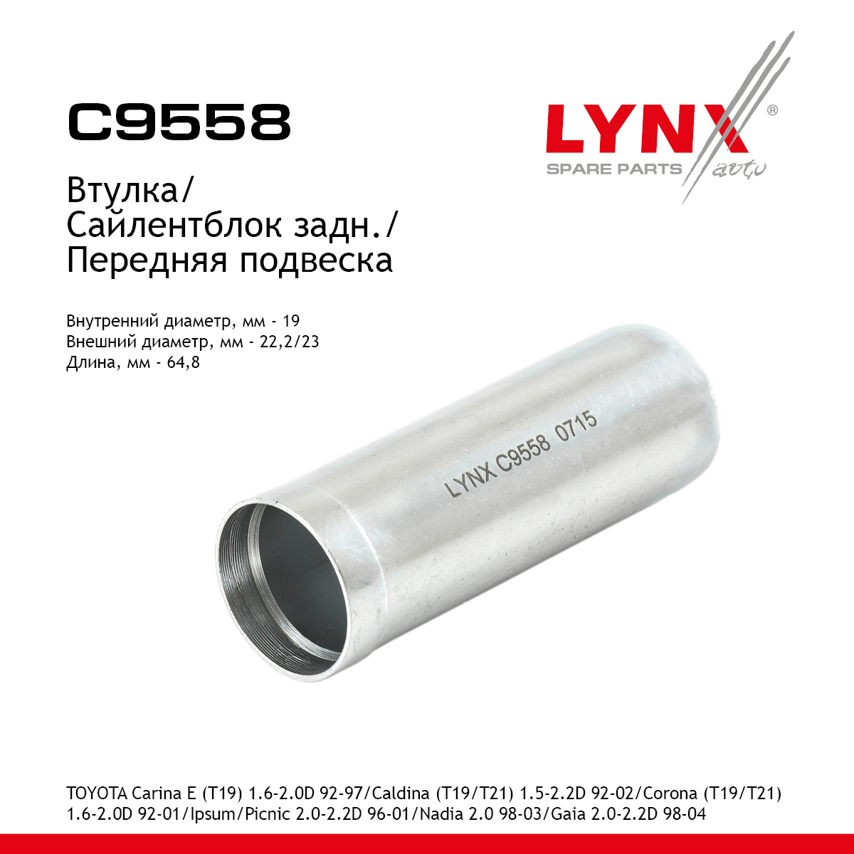 Втулка сайлентблока | перед | - LYNXauto C9558