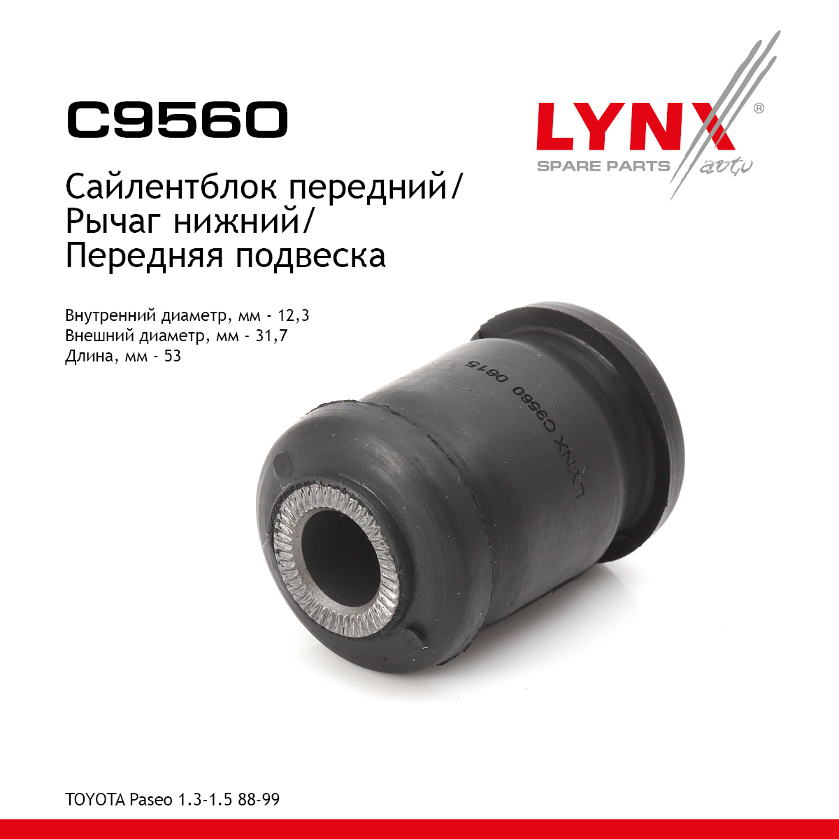 Сайлентблок переднего рычага подвески | перед прав/лев | - LYNXauto C9560