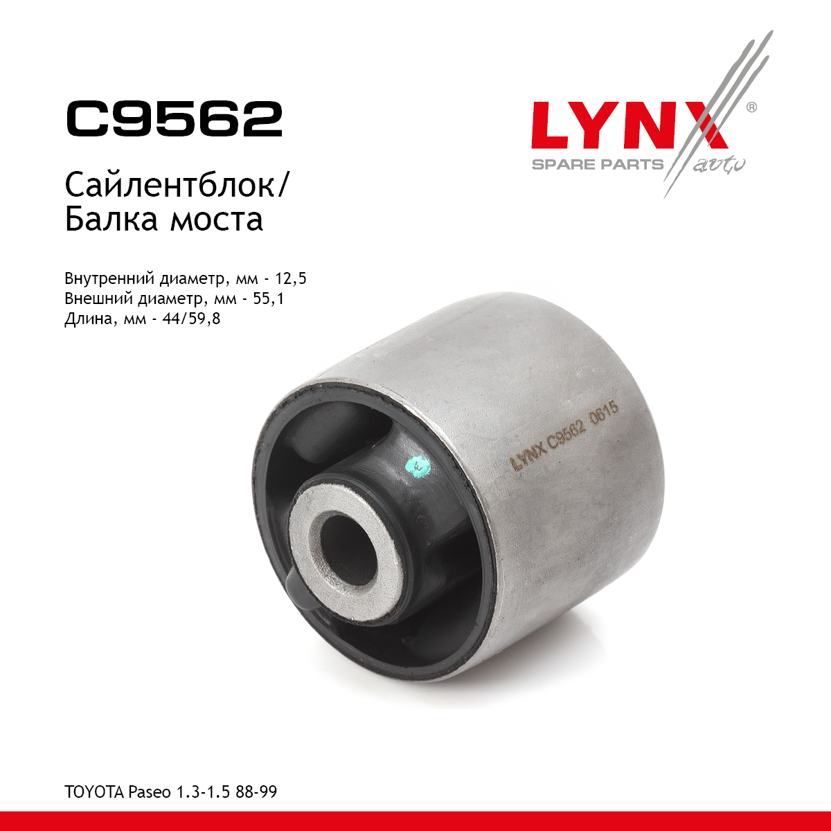 Сайлентблок балки | зад | - LYNXauto C9562