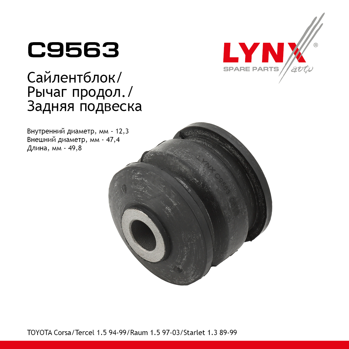 Сайлентблок рычага подвески | зад прав/лев | - LYNXauto C9563