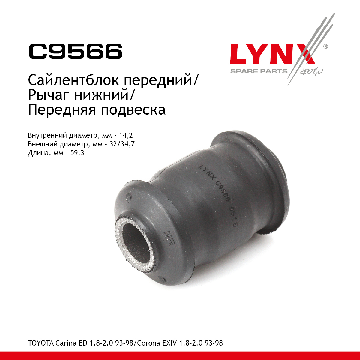 Сайлентблок переднего рычага подвески | перед прав/лев | - LYNXauto C9566