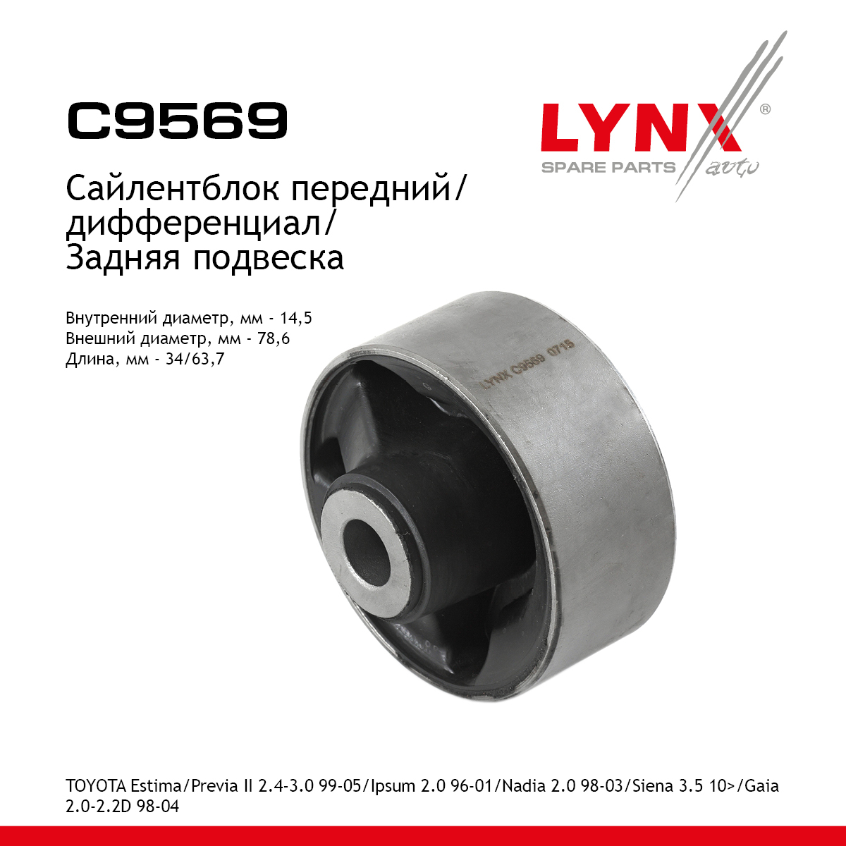 Сайлентблок дифференциала | зад | - LYNXauto C9569