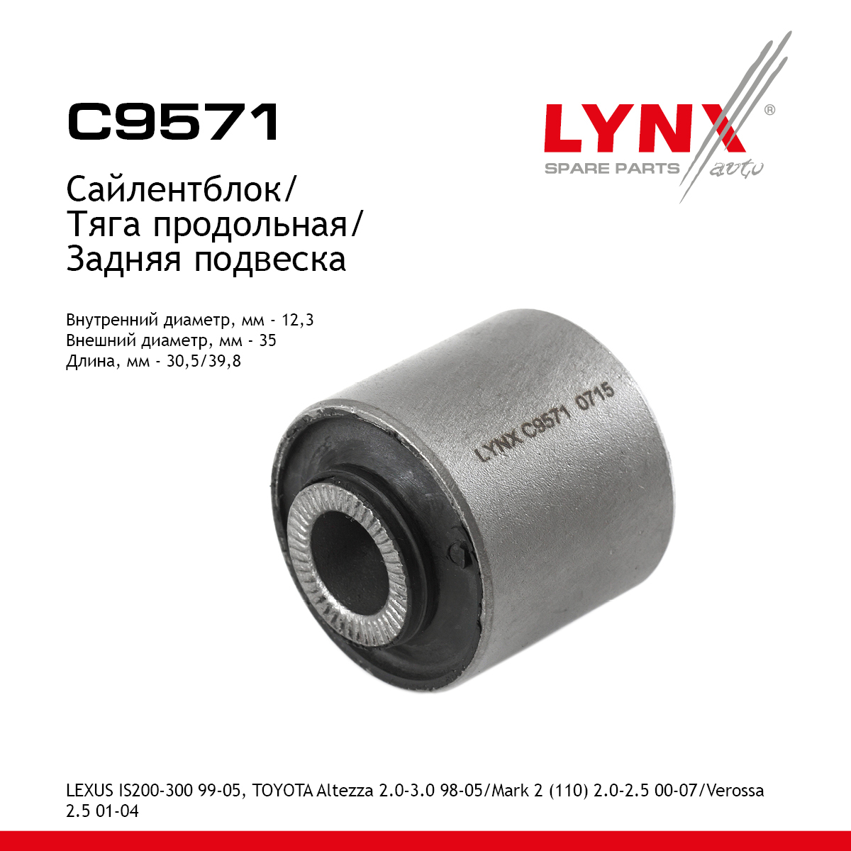 Сайлентблок рычага подвески | зад прав/лев | - LYNXauto C9571